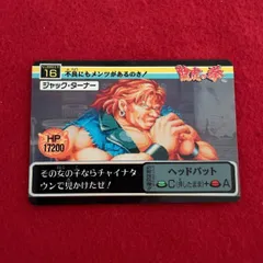 龍虎の拳 バーコードバトラーII対応カード No.16 ジャック・ターナー SNK トレカ 当時物 コレクション