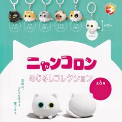 ニャンコロン めじるしコレクション 【人気の2種セット】 ブライトリンク 猫 グッズ フィギュア ガチャガチャ カプセルトイ 即納 在庫品 送料無料 追跡あり