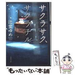 中古】 魔の四角形 見知らぬ町へ (ぶんけい創作児童文学館) / 武宮閣之