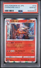 PSA10＞ リザードン R S10b【Pokemon GO】010/071 - メルカリ
