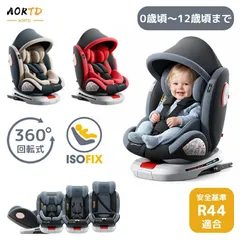 AORTD チャイルドシート 360°回転式 ジュニアシート 出産祝い リクライニング 0～12歳 長く使える 洗える 取付簡単 ロングユース キッズシート 長く使える お出掛け 送料無料