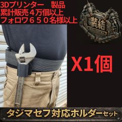 【1個】Tajima　タジマ セフ 対応 Jシリーズ モンキー スパナー差し 工具ホルダー セフ 後付け　ホルダー　※非純正品　UM24用ホルダー