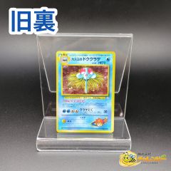 旧裏】 No.146 ☆ R団のファイヤー LV.26 ポケモンカード ジム拡張第1