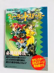 プロ野球チームをつくろう！3 ベーシックガイド PS2 攻略本 初版 Let's