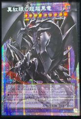 真紅眼の超越黒竜 アジア版 PSE プリズマティックシークレットレア