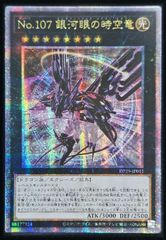真紅眼の超越黒竜 アジア版 PSE プリズマティックシークレットレア