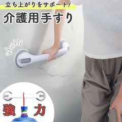 手すり 介護手すり ロングタイプ てすり 手摺り 介護用品 お風呂 浴室 浴槽 立ち上がり 吸盤 補助 トイレ 立つ 高齢者 転倒防止 自宅 掴まる ハンドル サポート 壁 入浴 風呂 ガラス タイル