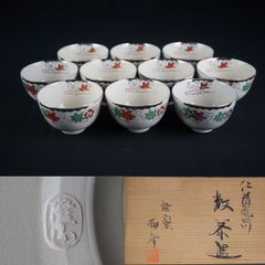 熊野九郎右衛門 陶器 ぐい呑み 共箱 一点物 - メルカリ