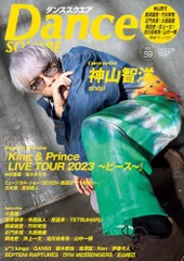 ダンススクエア vol.59 [COVER:神山智洋] (HINODE MOOK 708)