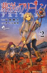 Funeral Frieren(2) (Shonen Sunday Comics)