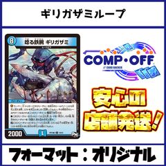2742 4Cローグライク王道(4Cドギラゴン王道) コンプオフ デュエマ