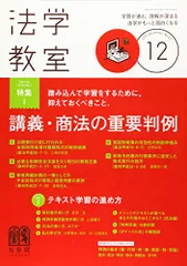 法学教室 2019年 12 月号 ［雑誌］
