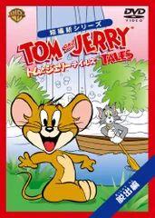 トムとジェリー テイルズ：脱出 編 [DVD]／フランク・モリエリ