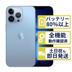 【美品】iPhone13 Pro 256GB < MLUU3J/A >｜シエラブルー｜本体｜SIMフリー【バッテリー85％】【整備済製品】9373