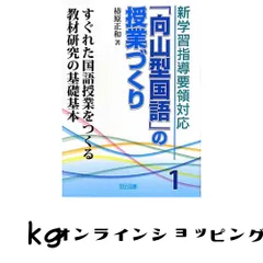 新学習指導要領対応「向山型国語」の授業づくり 1 椿原 正和