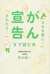がん宣告「される前に！」「されたら！」まず読む本／吉川 敏一