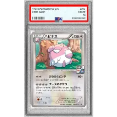 〔PSA10鑑定済〕ハピナス【P】{087/XY-P}