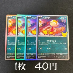 ズルッグ　4枚セット