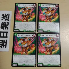 K ジャンゴニャーンズ