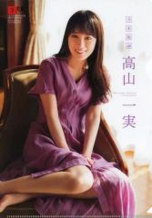 【中古】クリアファイル 高山一実(乃木坂46) B5クリアファイル EX大衆 2021年3月号特別付録