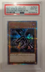 真紅眼の黒竜【20thシークレット】(20CP-JPS03) PSA10