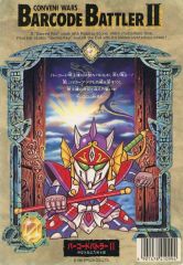 【中古】ノート・メモ帳 ウーロンリー B5ノート 「バーコードバトラーII 時空を越えた戦士達」