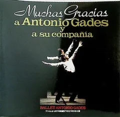 パンフレット Muchas Gracias a Antonio Gades y
