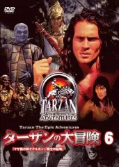 【中古】海外TVドラマDVD ターザンの大冒険 第六巻「マヤ族の神ククルカン」「戦士の証明」