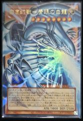 ポ*タ様 【ARS10】遊戯王OCG白き幻獣ー青眼の白龍 ウルトラ・LOCR-J