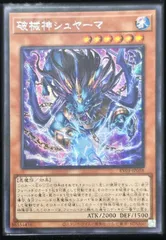 破械神シュヤーマ アジア版 SE シークレットレア RV01-JP058 REVOLUTION BOOSTER －トゥーン・ウィッチクラフト・破械－ 遊戯王OCG