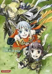 【中古】アニメDVD 幻想水滸伝V プレミアムDVD 幻想水滸史伝