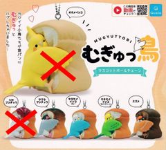 むぎゅっ鳥マスコットボールチェーン 4종 세트 가챠 가챠 カプセルトイ ミニチュア フィギュア サクラブンチョウ セキセイインコ ブルー セキセイインコ ライトグリーン スズメ