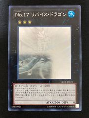 遊戯王OCG No.17 リバイス・ドラゴン ホログラフィックレア GENF-JP039
