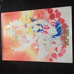 [Used] Pretty Guardian Sailor Moon Original Art Collection <2>