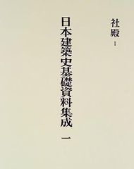 中古】アミノ酸科学の最前線《普及版》: -基礎研究を活かした応用戦略