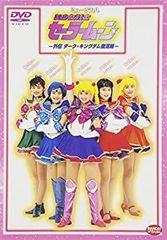 [Used] Pretty Guardian Sailor Moon Gaiden Dark King Dam Revival [DVD]