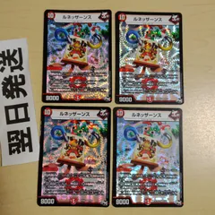 ルネッザーンス 4枚