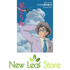 Ghibli Textbook 18: The Wind Rises, Studio Ghibli and Bunshun Bunko Editorial Department
