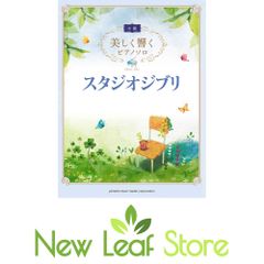 Beautifully resonant piano solo (intermediate level) Studio Ghibli [Sheet music]