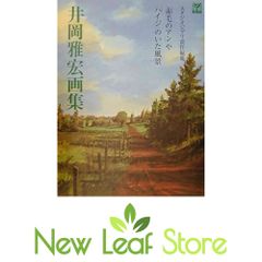 Masahiro Ioka Art Collection: Landscapes from "Anne of Green Gables" and "Heidi" (Ghibli THE ART Series) by Masahiro Ioka and Studio Ghibli