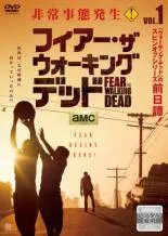 【中古】 フィアー・ザ・ウォーキング・デッド (３巻セット) [レンタル落ち] [DVD]
