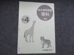 早稲田アカデミー 小4 理科 総合演習問題 夏期 2022 003S2B