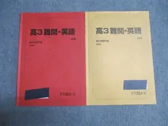 駿台 高3 難関･英語 テキスト 2025 通年 計2冊 018S0C