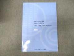 J.S.A.ソムリエ ワインエキスパート 教本 2026 - メルカリ