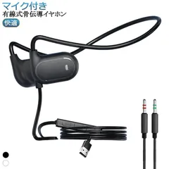 骨伝導イヤホン 有線 マイク付き テレワーク オープンイヤー ながら聴きイヤホン ハンズフリー通話 ヘッドホン 耳をふさがずに 耳に痛くならない 3.5mm 有線イヤホン イヤホン 黒 耳を塞がない #yolandasdd4291
