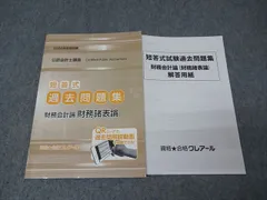 資格合格クレアール 公認会計士講座 短答式過去問題集 財務会計論 財務諸表論 2022年合格目標 状態良 010S4B