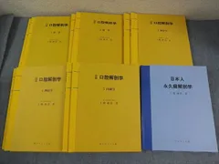 アナトーム社 図説 口腔解剖学 基礎/臨床編 1－5/日本人永久歯解剖学 2012/2013 計11冊 上條雍彦 138L3D