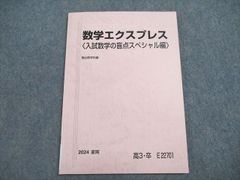 駿台 数学エクスプレス(入試数学の盲点スペシャル編) - メルカリ
