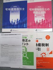 不動産流通推進センター 2026 宅地建物取引士講習テキストセット 計4冊 043M4C