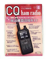 CQ ham radio 2024年4月号 CQ ham radio編集部 CQ出版